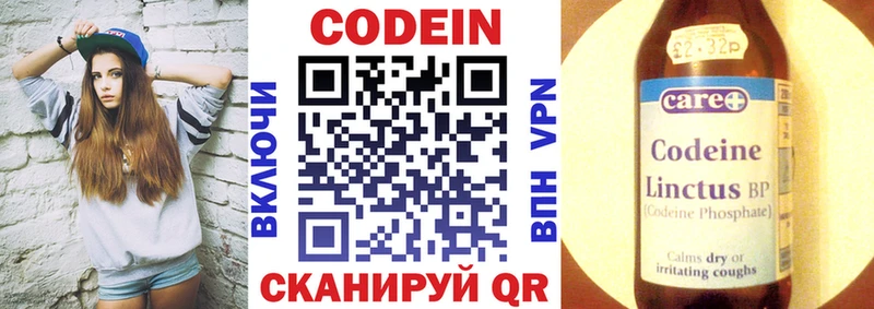 Codein напиток Lean (лин) Добрянка